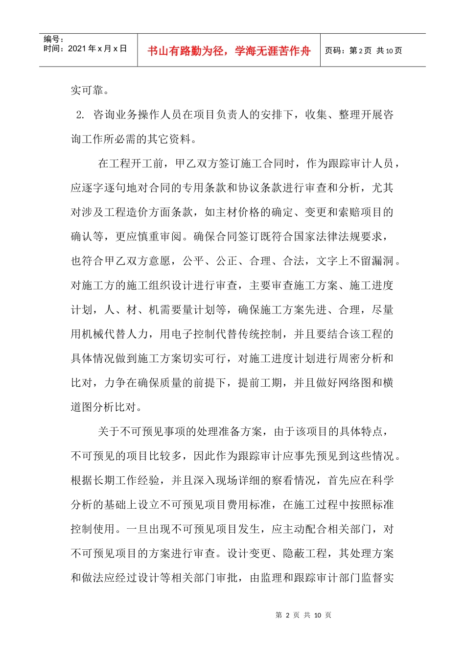 西涧路拆迁安置房跟踪审计方案_第2页
