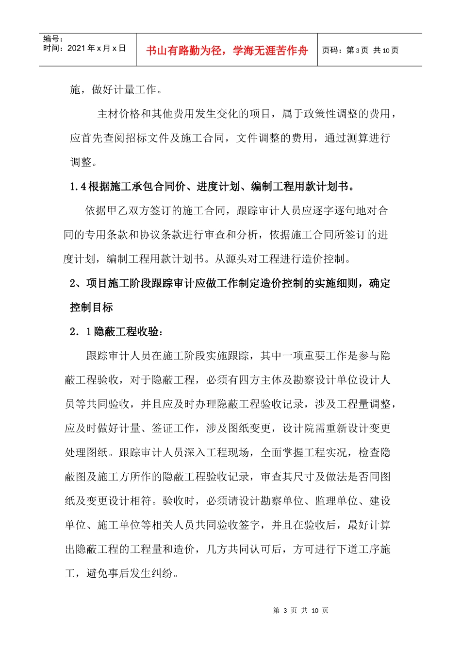 西涧路拆迁安置房跟踪审计方案_第3页