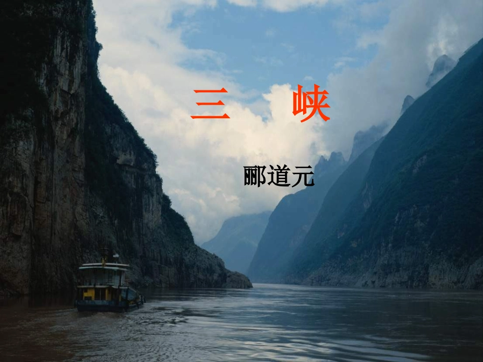 三峡课件张巧慧用_第2页