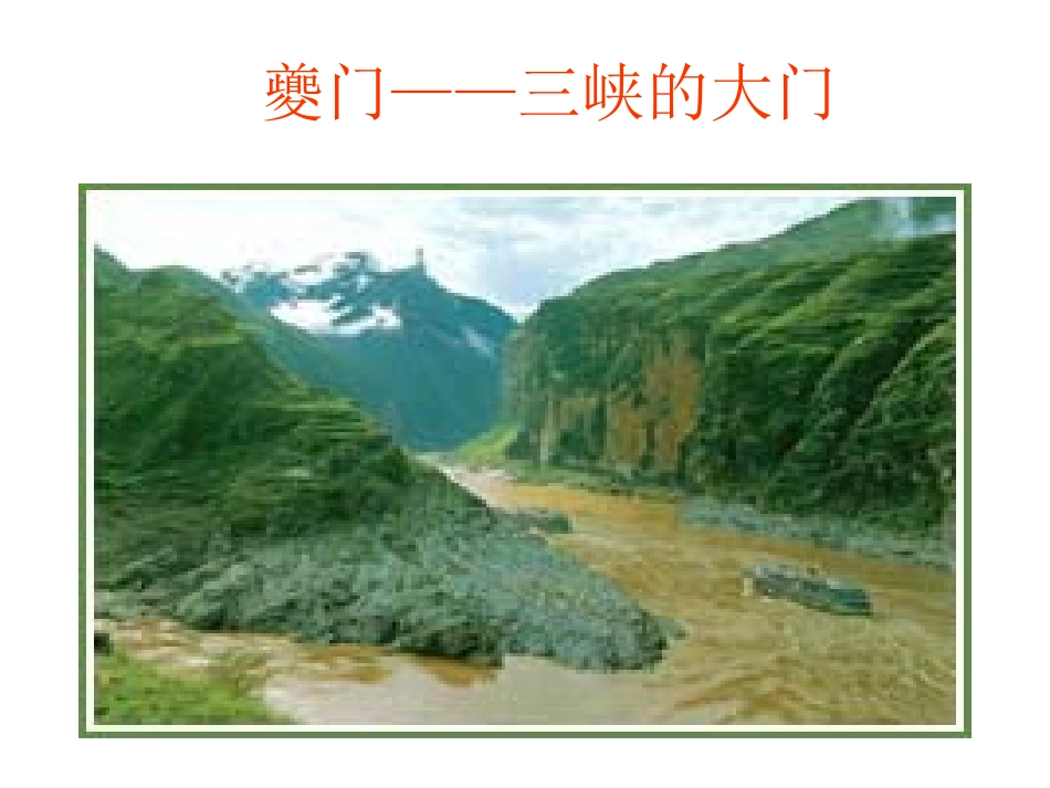 三峡课件张巧慧用_第3页