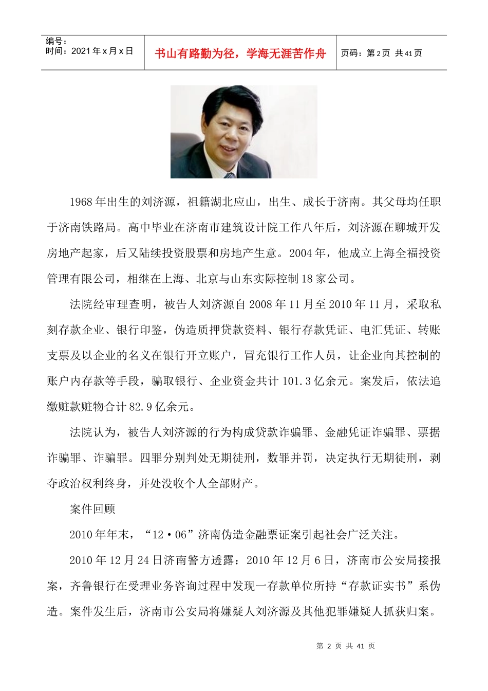 齐鲁银行百亿诈骗案_第2页