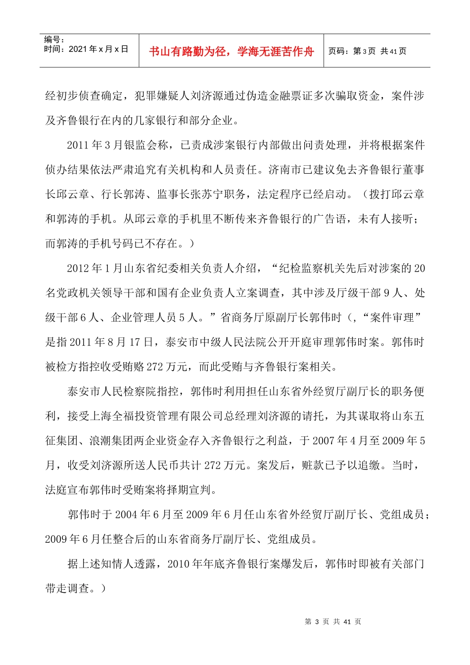 齐鲁银行百亿诈骗案_第3页