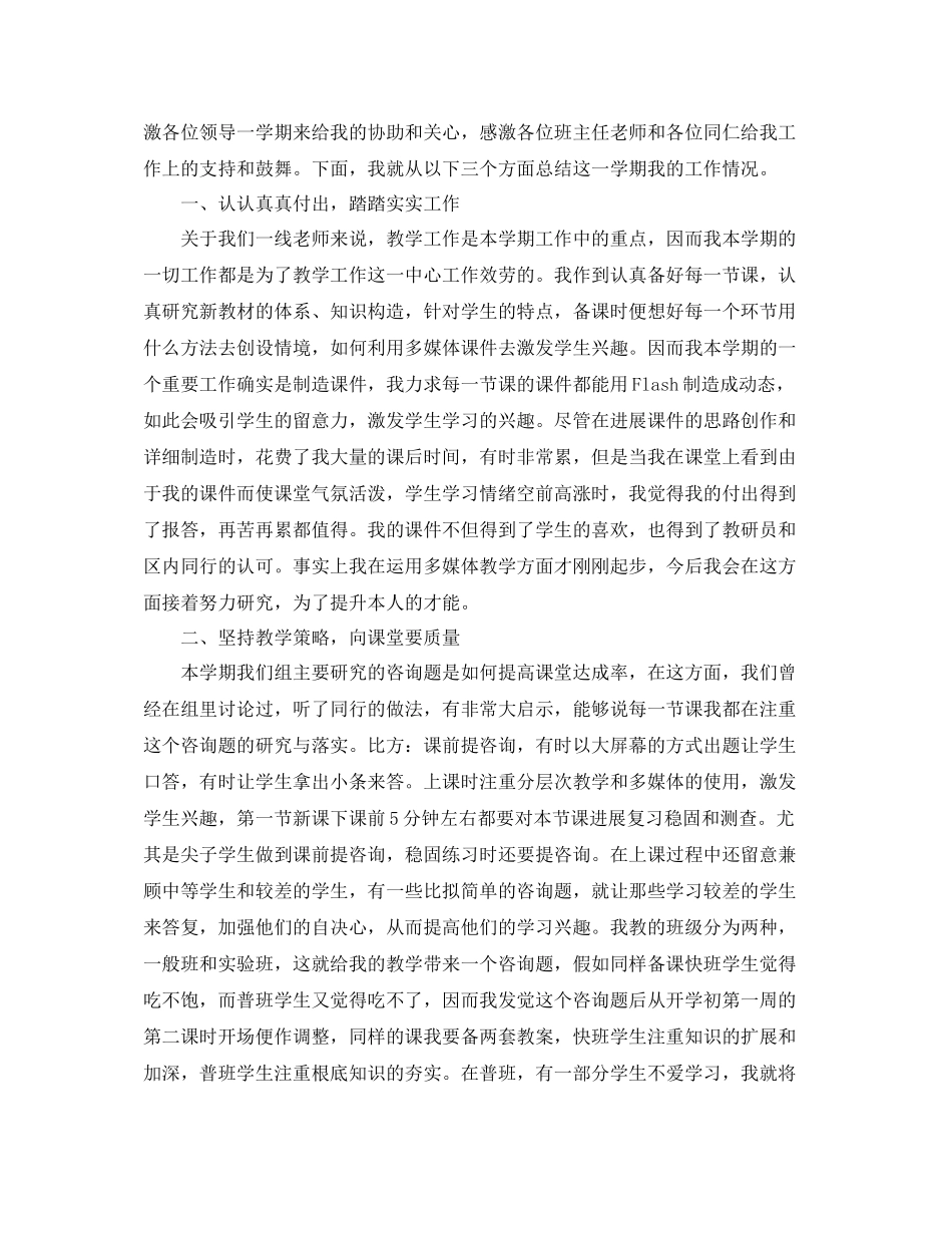 2021年度工作参考总结初三地理教师年度考核个人参考总结_第3页