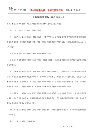 日本外汇及外贸管理法(修改和补充部分)三