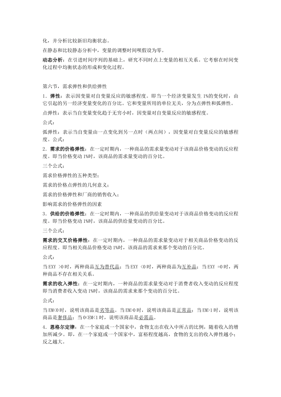 西方经济学微观笔记_第3页