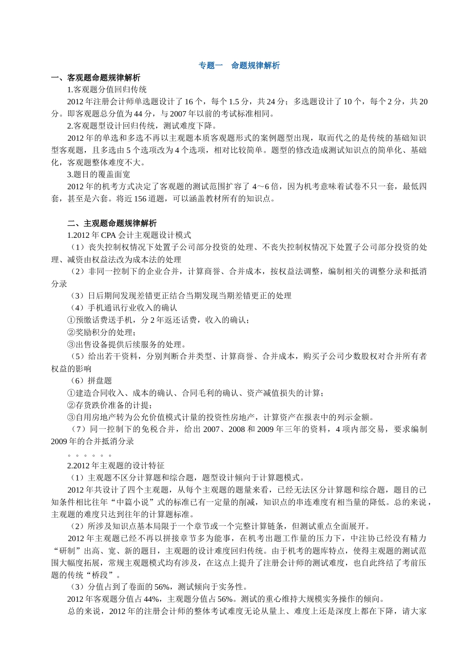 财务会计与命题规律解析讲义_第1页