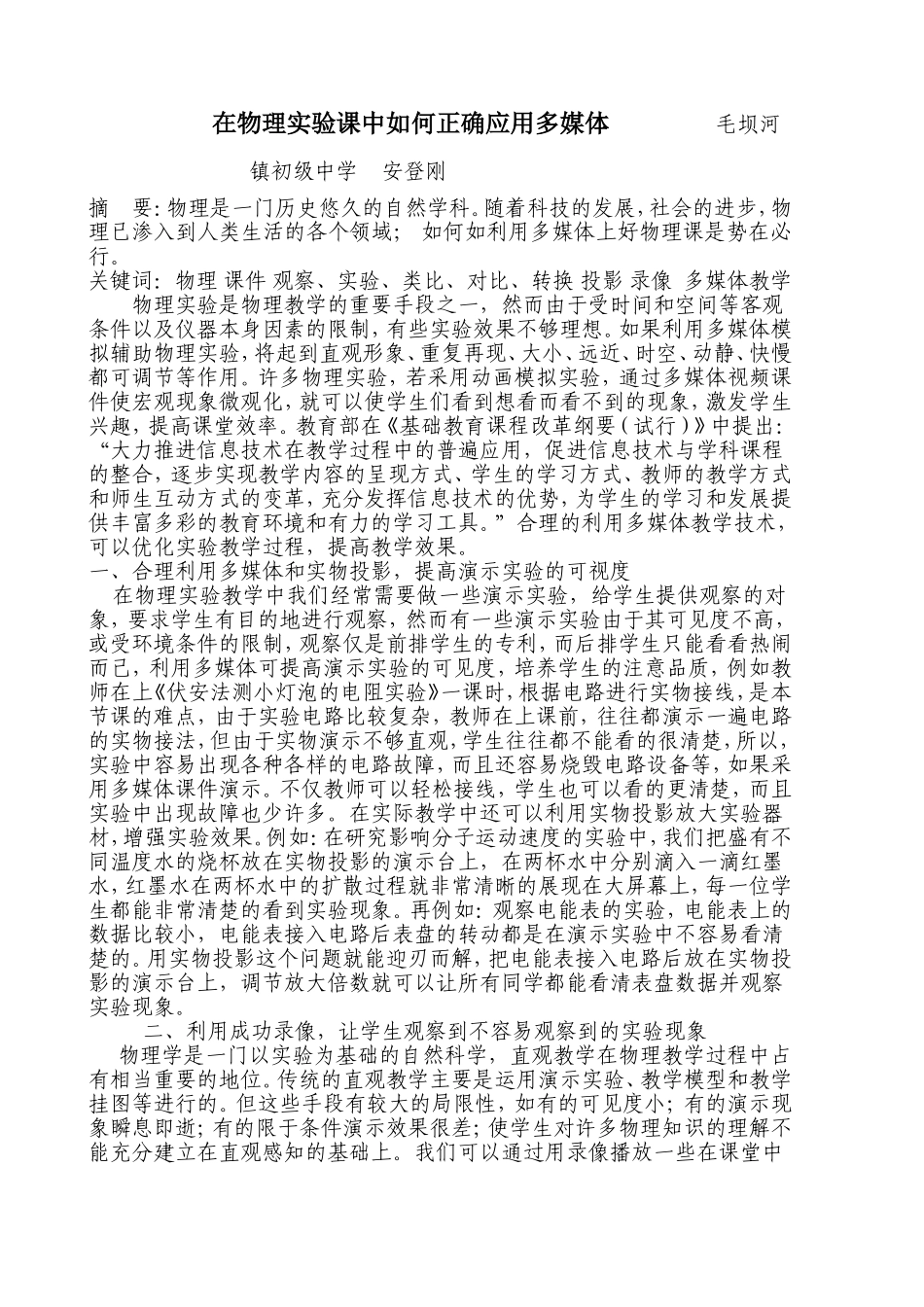 如何利用多媒体上好物理实验课物理论文_第1页