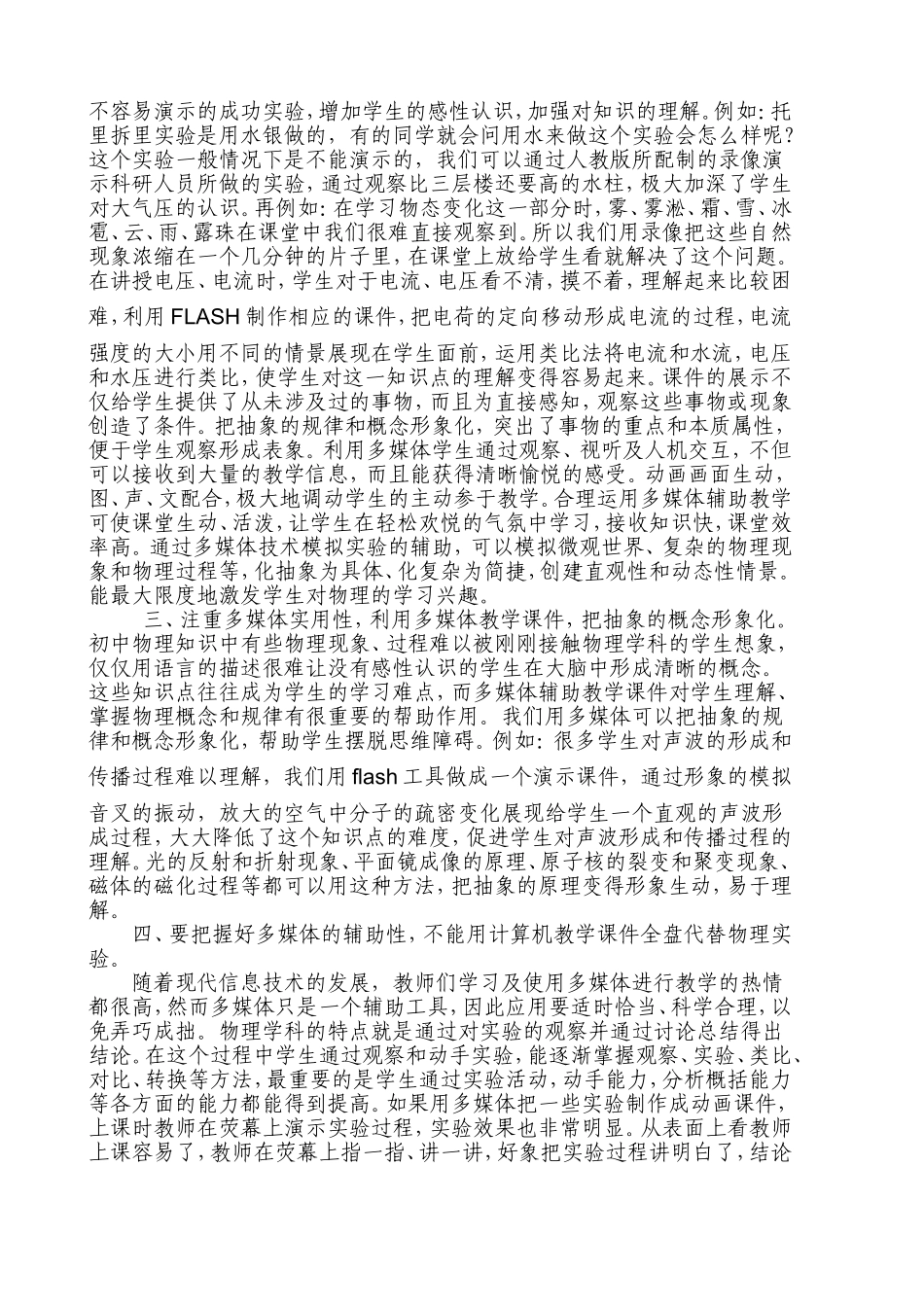 如何利用多媒体上好物理实验课物理论文_第2页