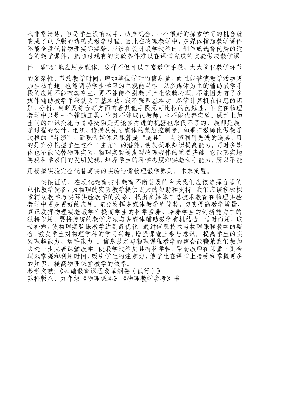 如何利用多媒体上好物理实验课物理论文_第3页