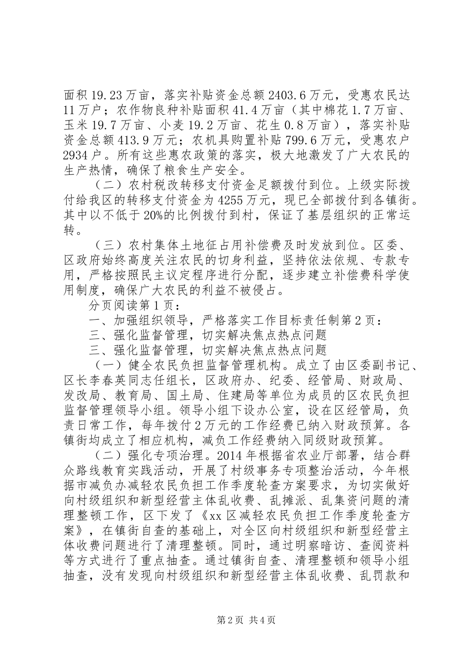 关于全区减轻农民负担工作情况的汇报_第2页