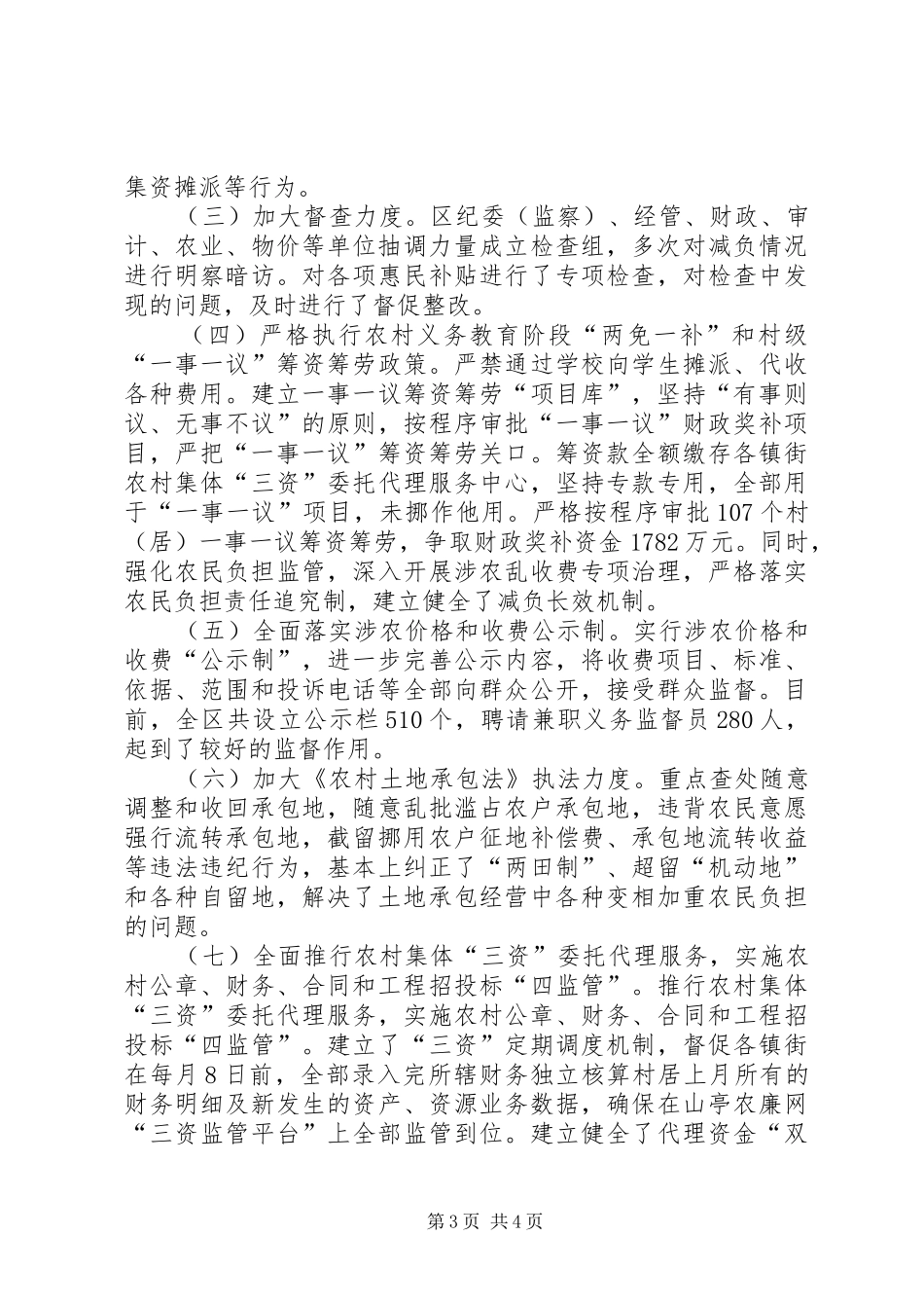 关于全区减轻农民负担工作情况的汇报_第3页