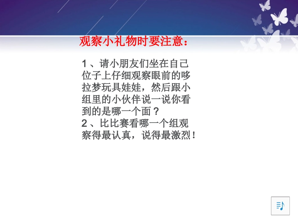 观察物体 (2)_第2页