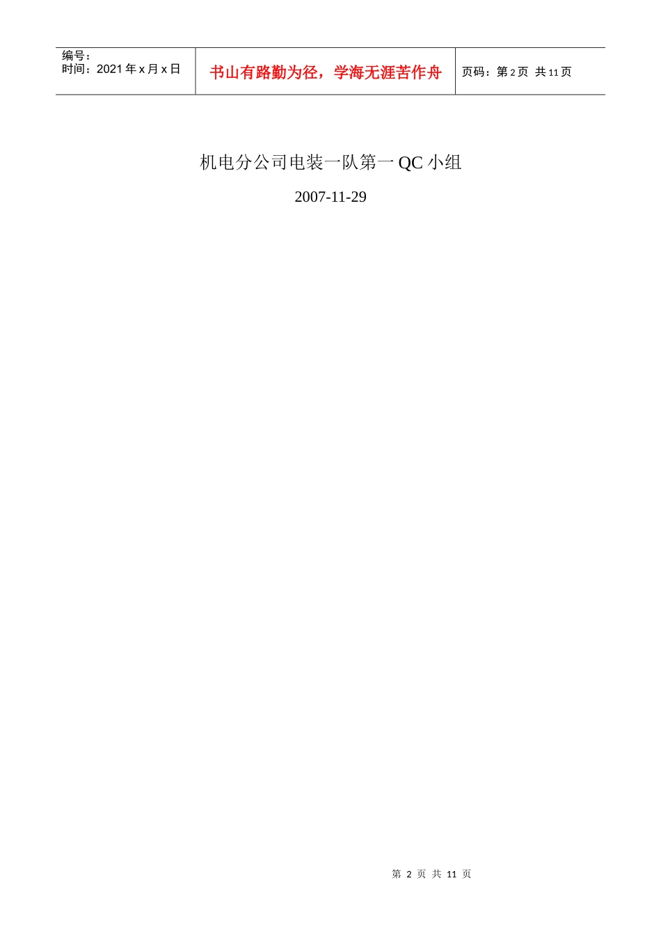 如何提高马钢新区2250电气施工收益率_第2页