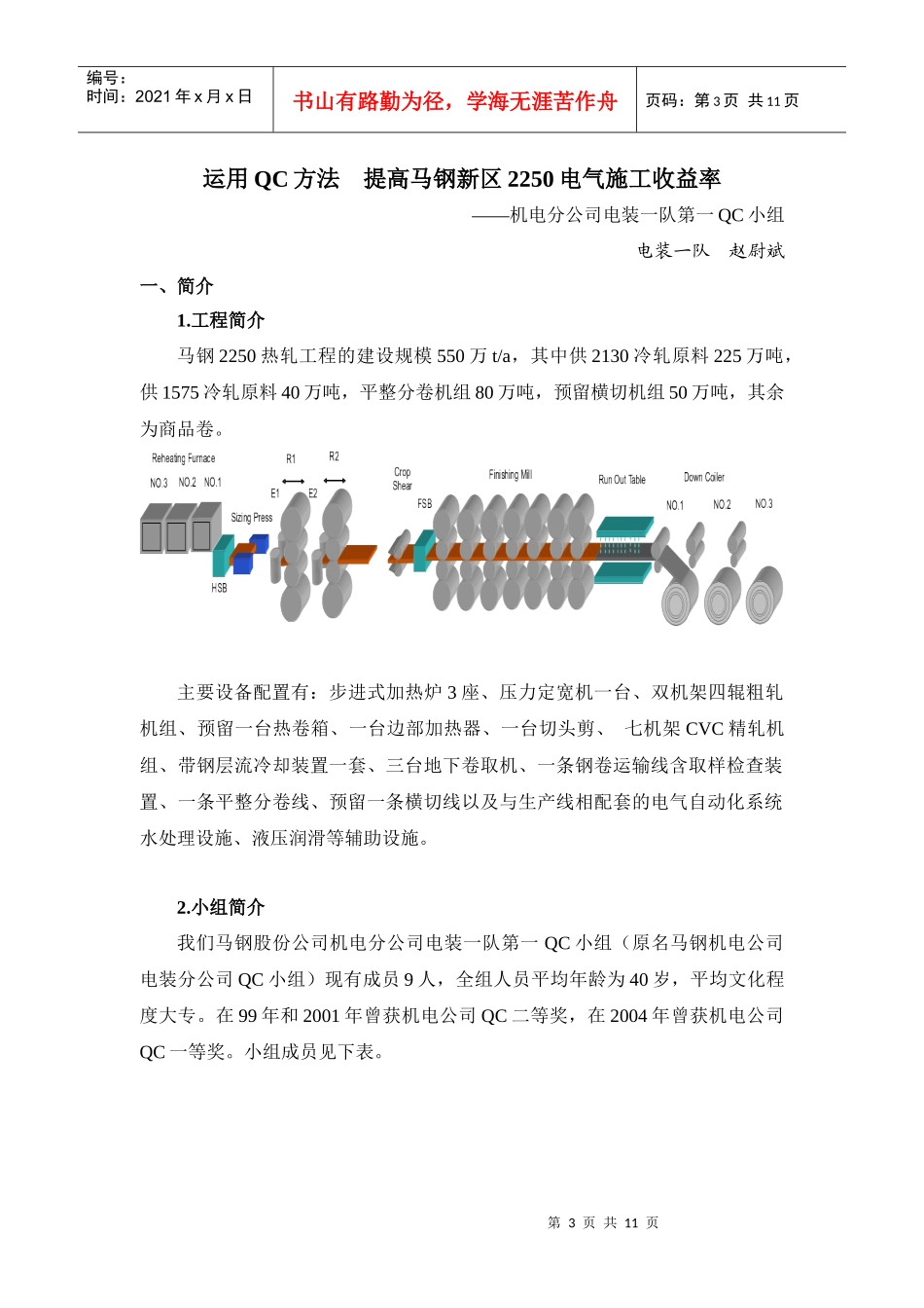 如何提高马钢新区2250电气施工收益率_第3页
