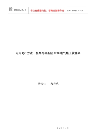 如何提高马钢新区2250电气施工收益率