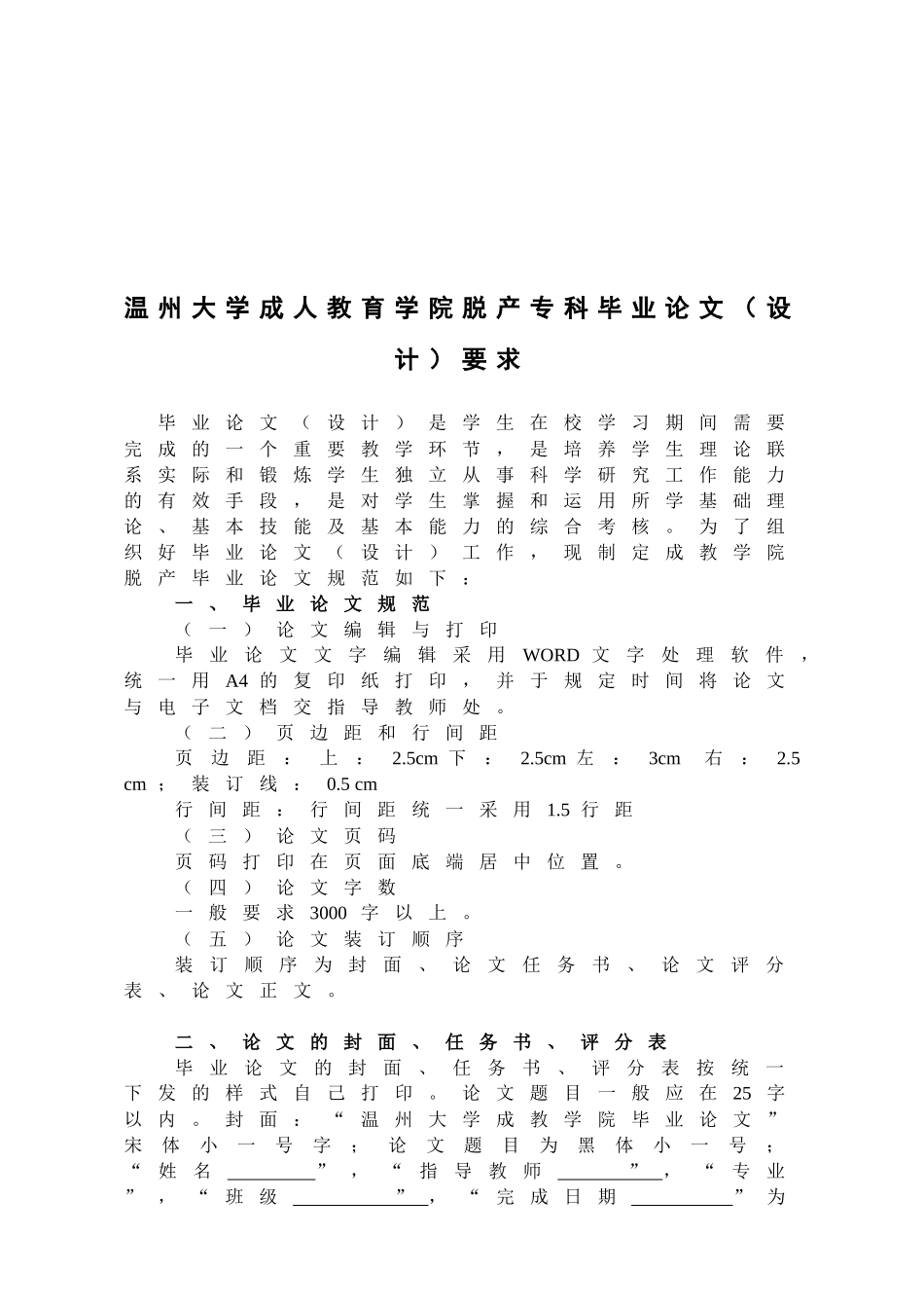 05会计本科毕业论文选题表_第2页