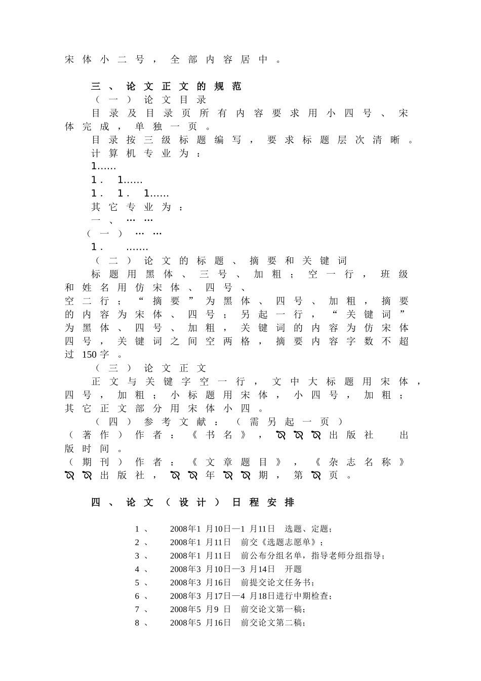 05会计本科毕业论文选题表_第3页