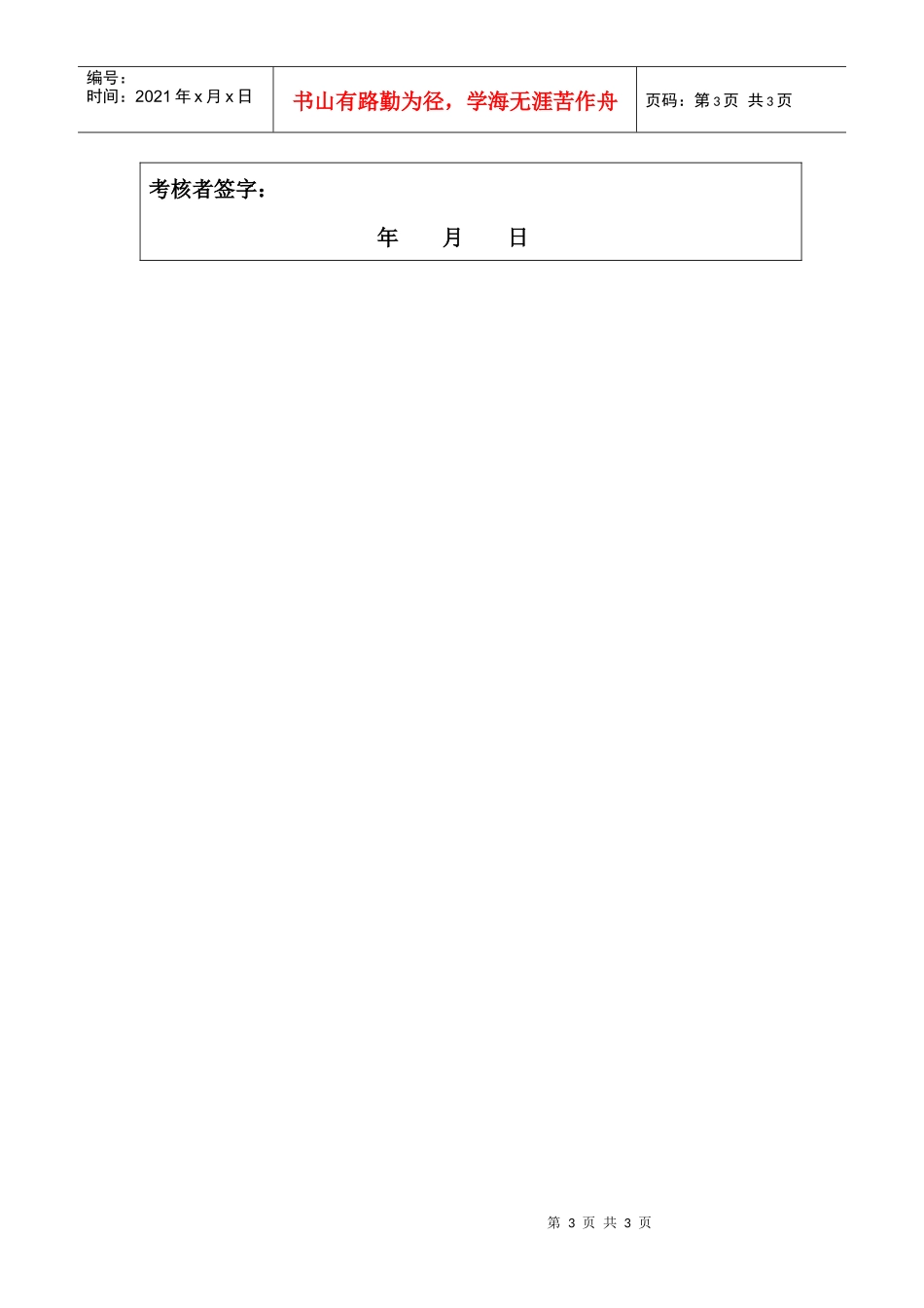 财务主管岗位绩效考核表主管级_第3页