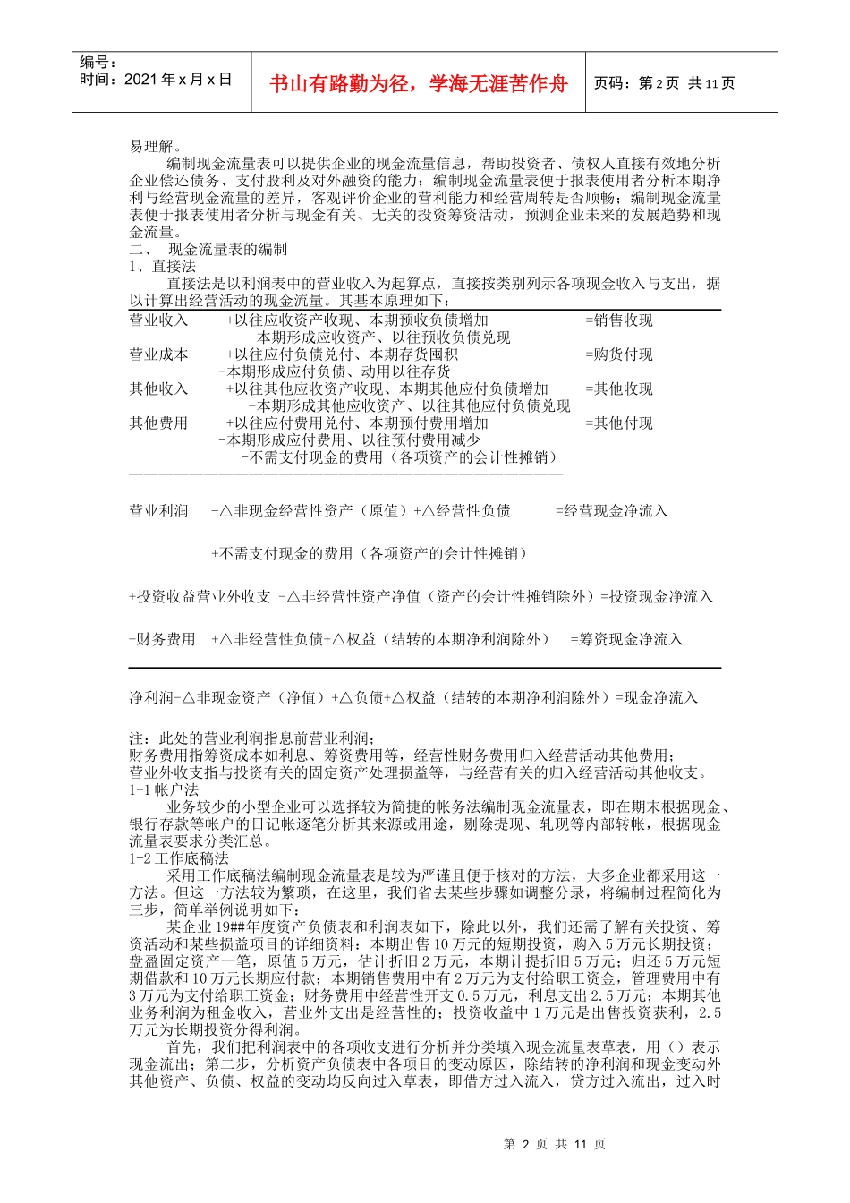 现金流量表的编制及其分析_第2页