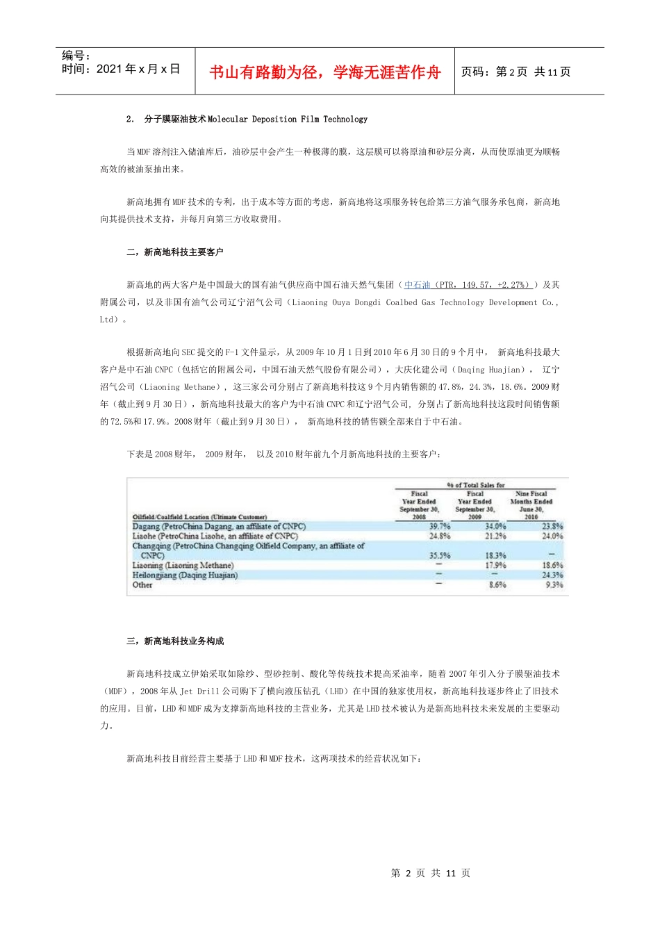 i美股投资研报--新高地科技(IPO版)_第2页