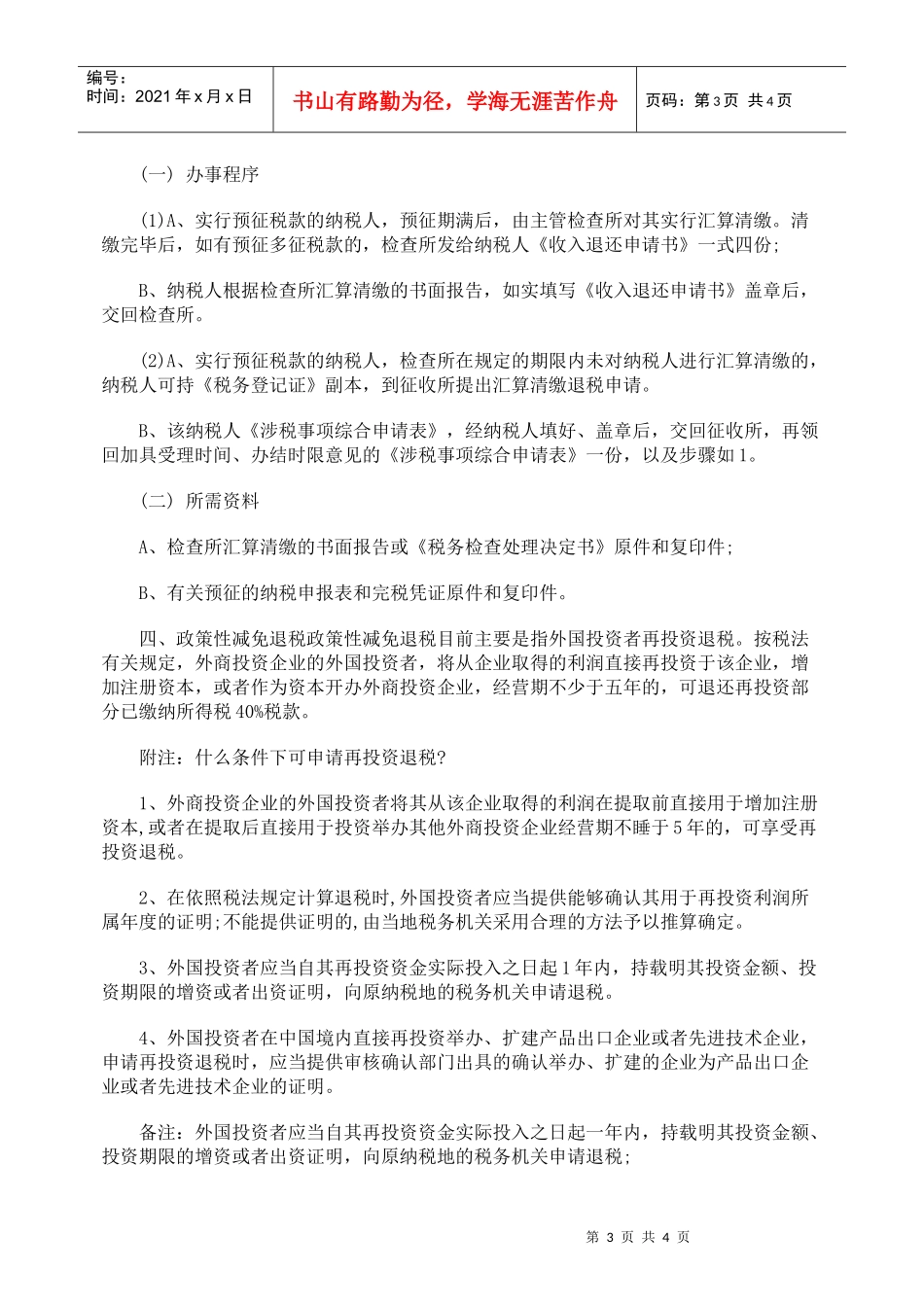 解析税款缴纳与退库_第3页