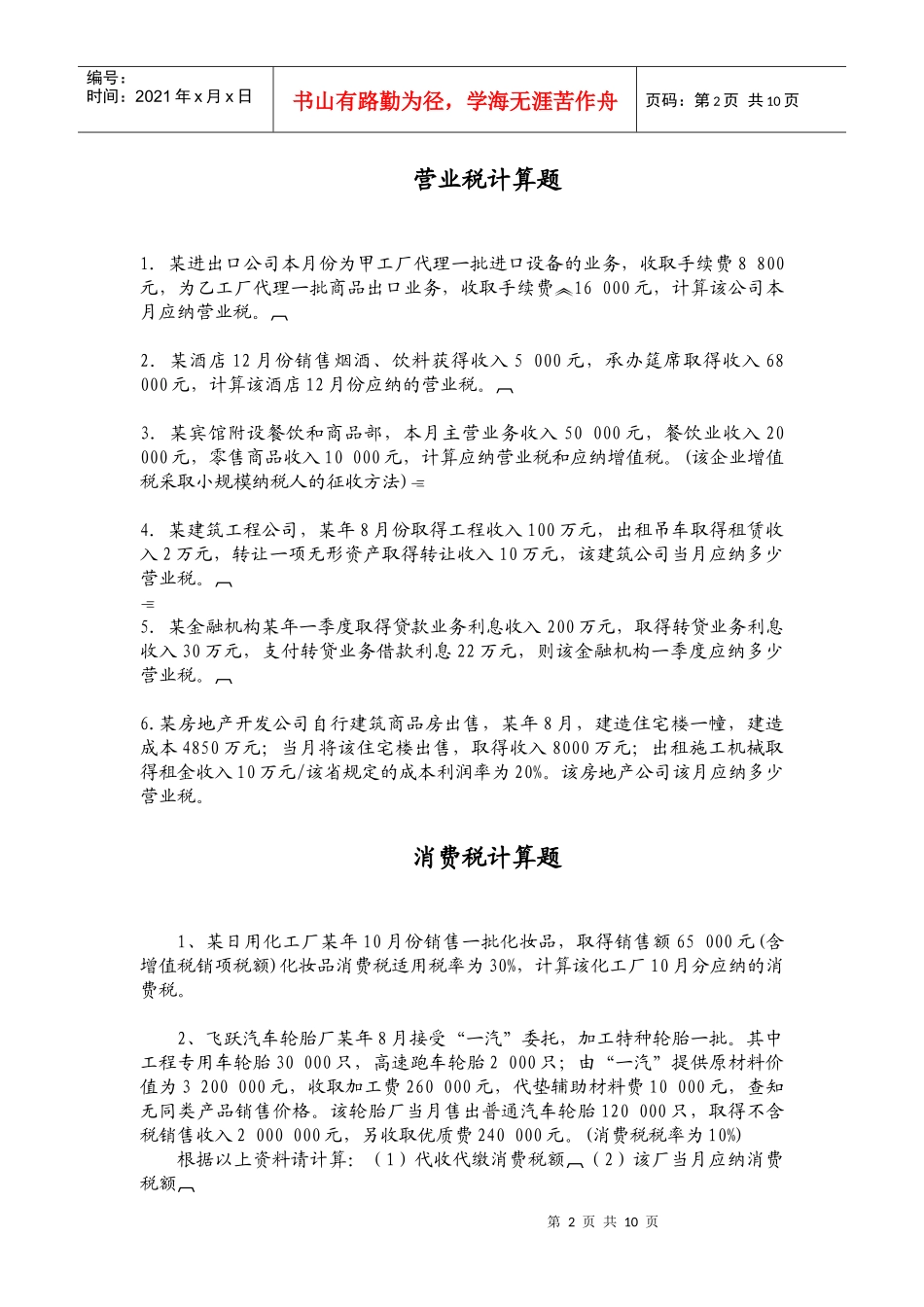 增值税相关计算题_第2页