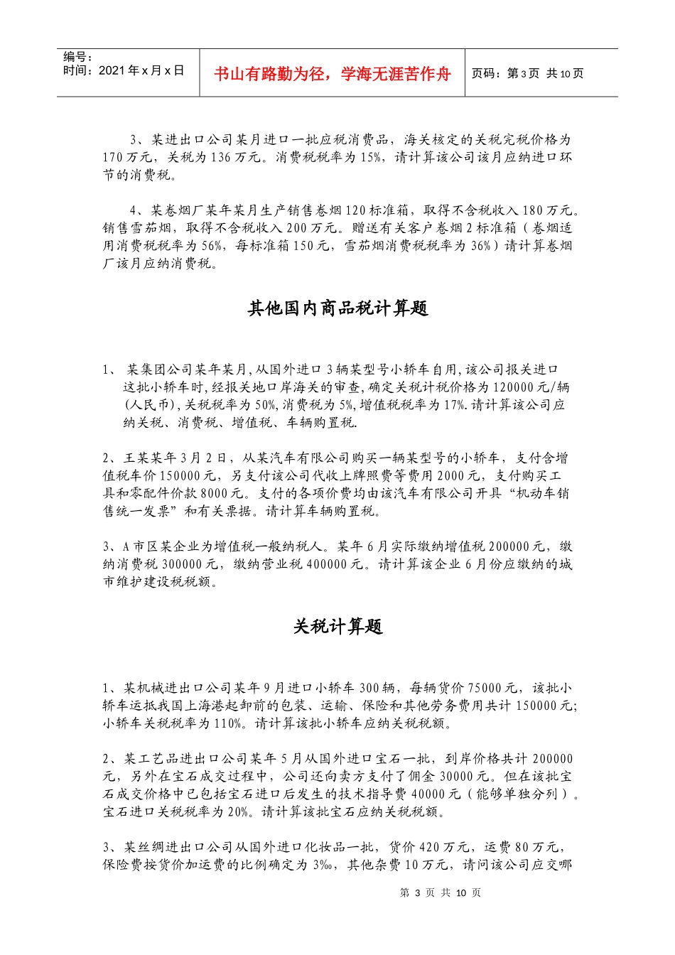 增值税相关计算题_第3页