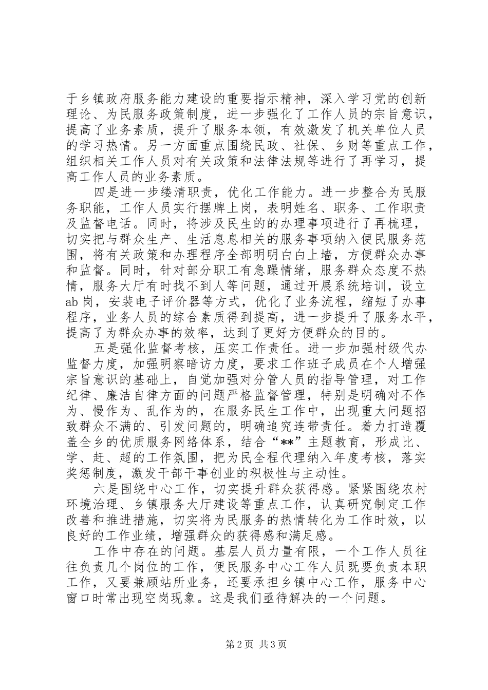 关于为民服务解难题工作推进情况的报告_第2页