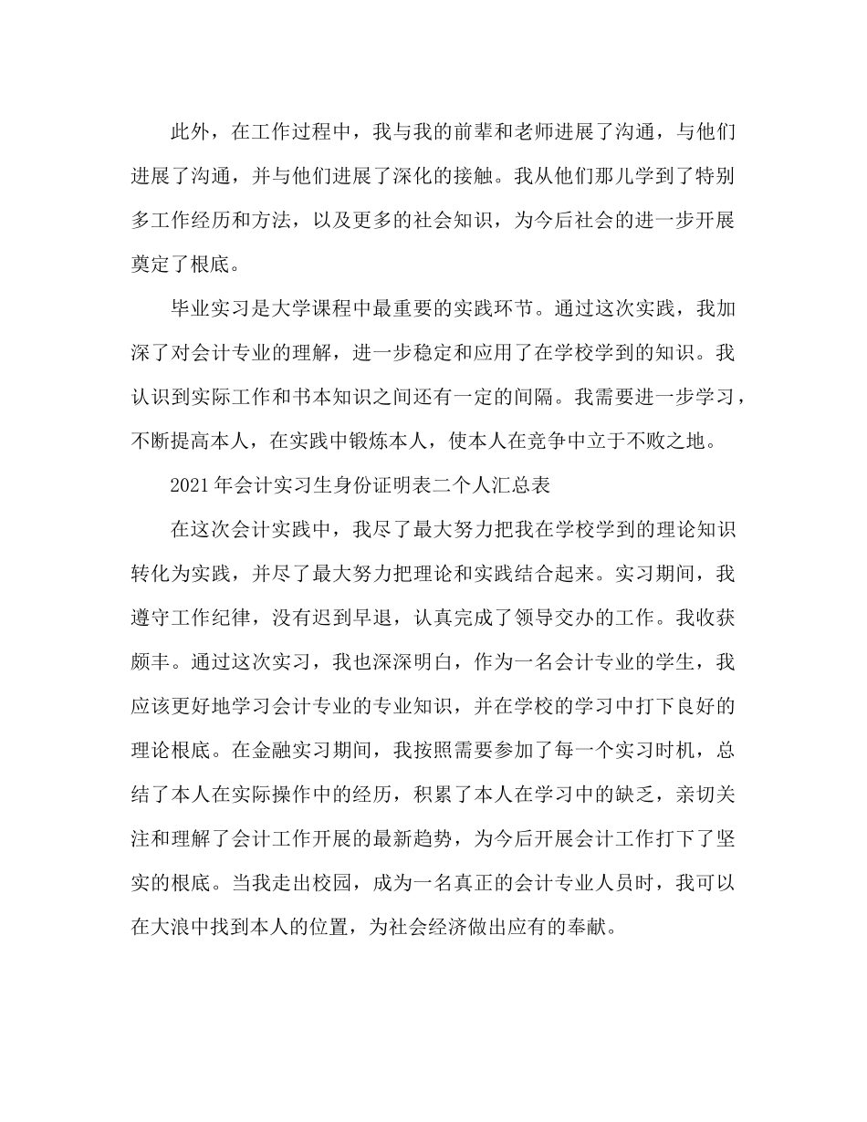 会计实习生鉴定表个人参考总结_第2页
