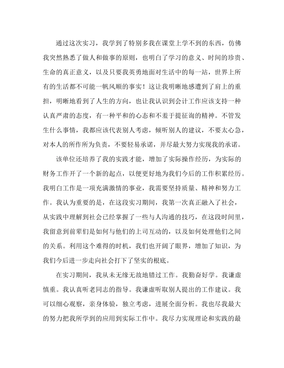 会计实习生鉴定表个人参考总结_第3页