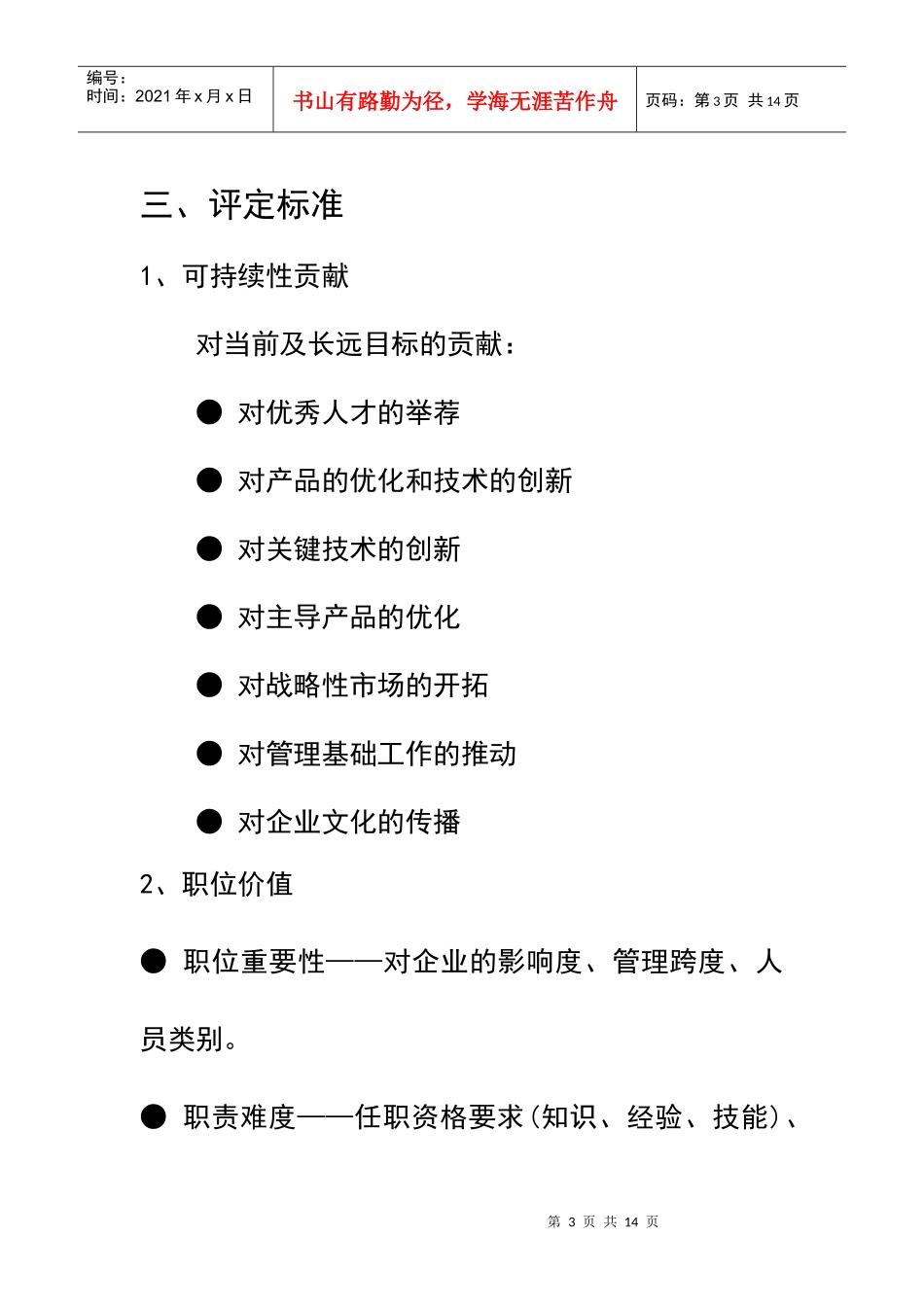 某公司股权分配政策_第3页