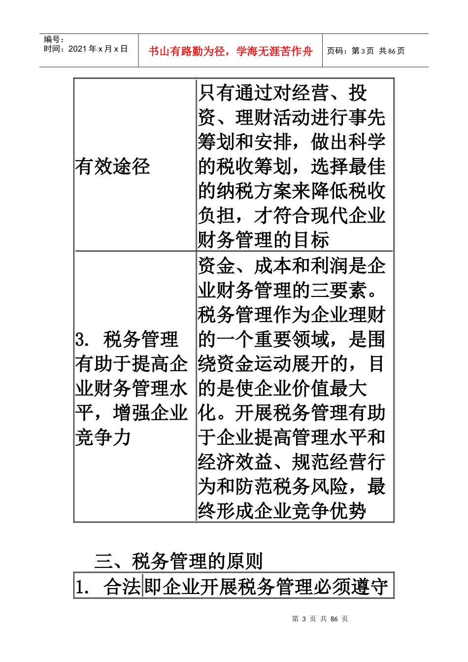 税务管理XXXX年最新资料_第3页