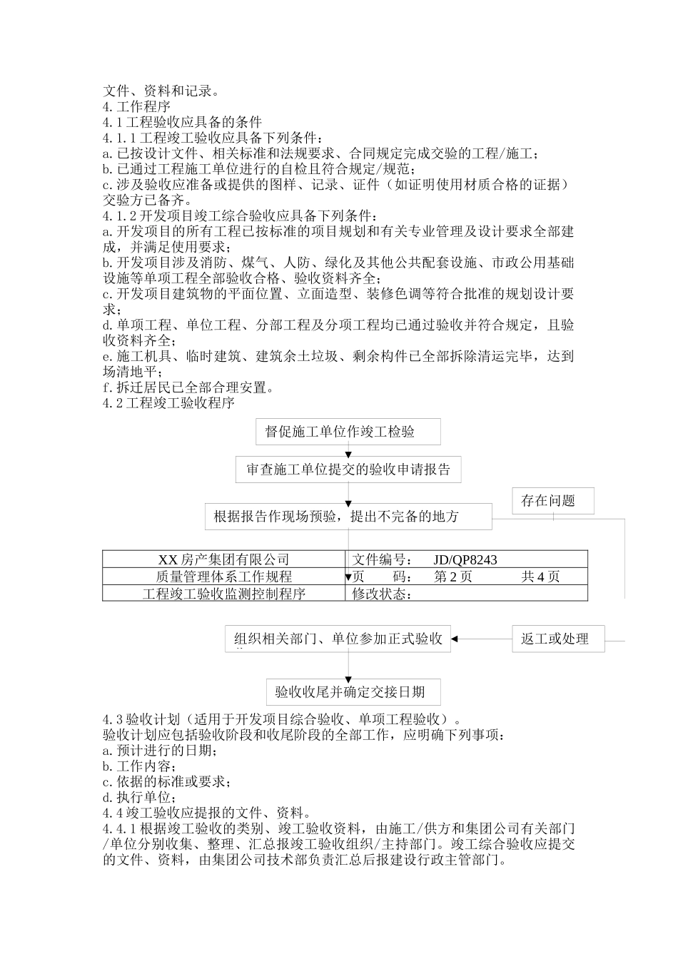 工程竣工验收监测控制程序_第2页