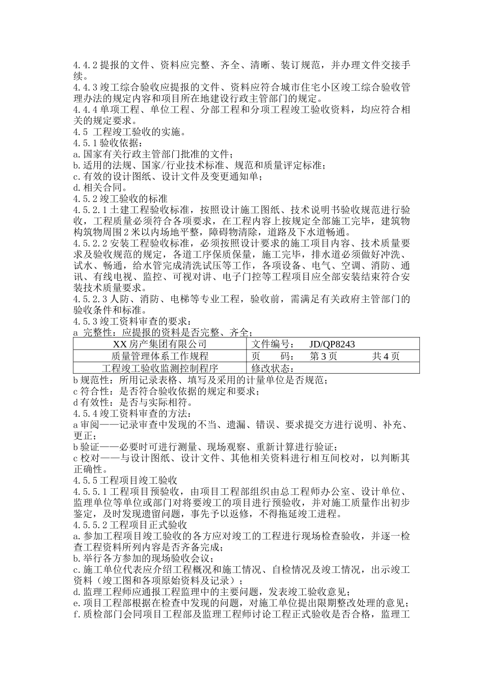 工程竣工验收监测控制程序_第3页