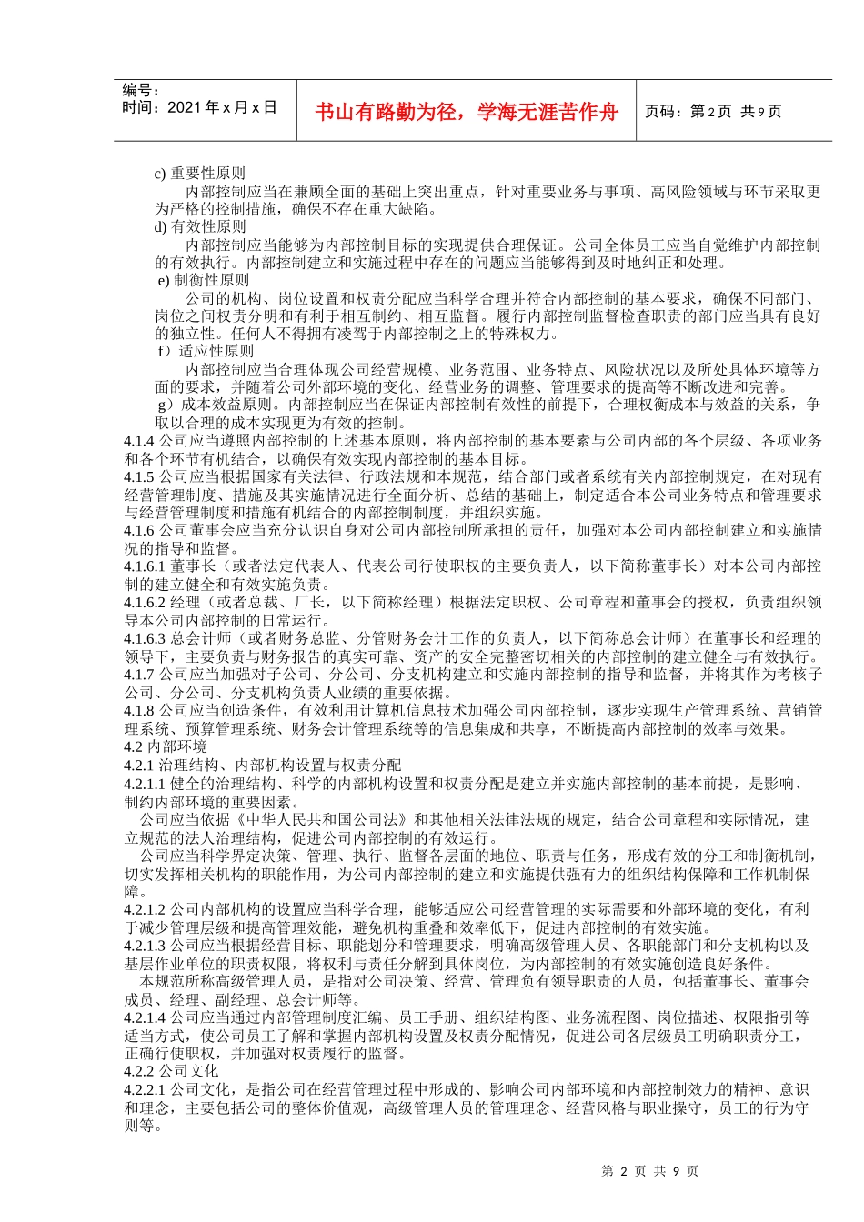 金轮科创股份有限公司内部控制基本规范_第2页
