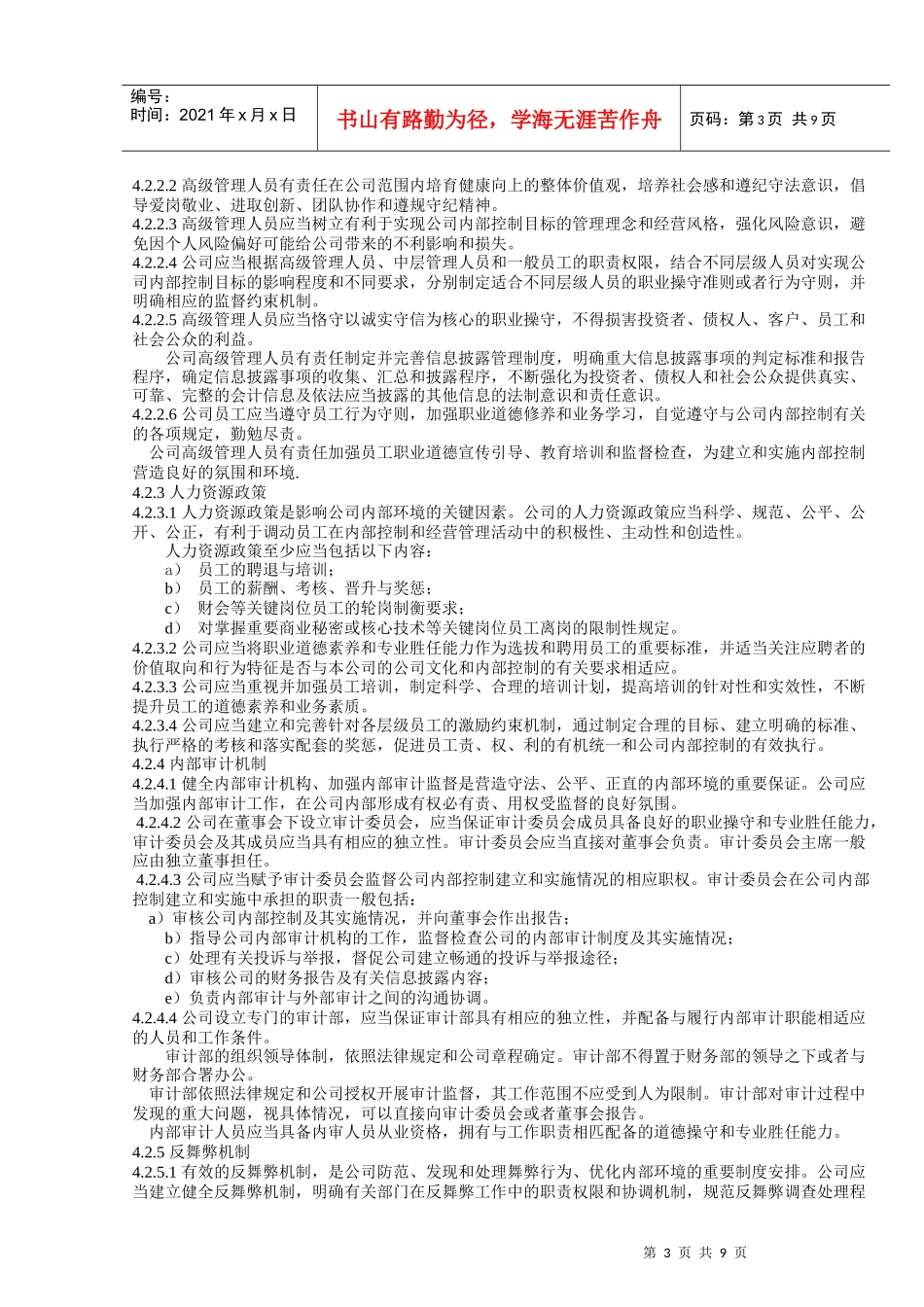 金轮科创股份有限公司内部控制基本规范_第3页