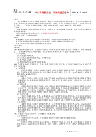 金轮科创股份有限公司内部控制基本规范