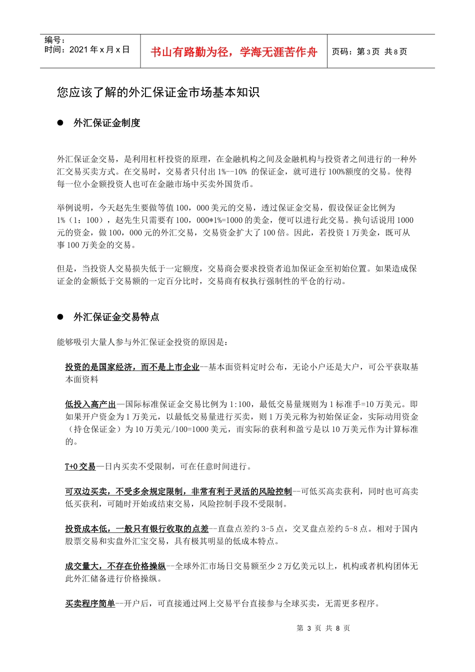 外汇及现货黄金投资学习资料_第3页