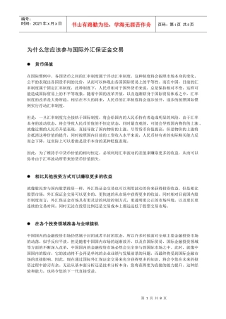 外汇及现货黄金投资学习资料