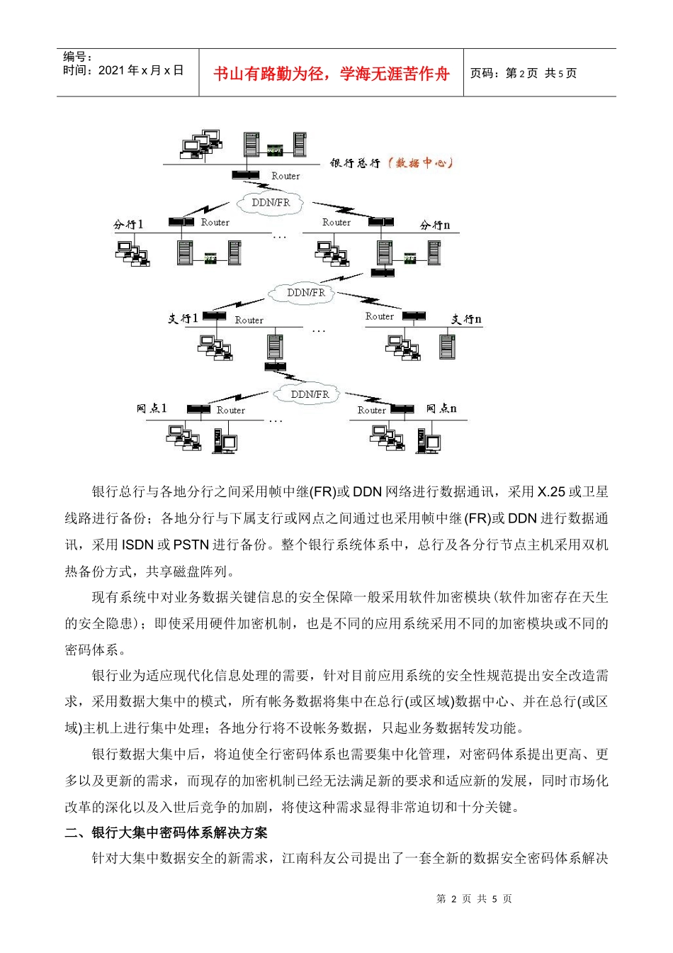 银行数据大集中密码体系解决方案_第2页