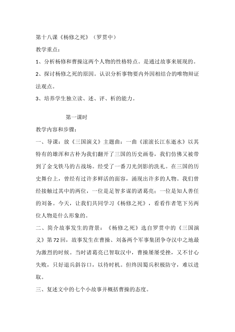 杨修之死教案_第1页