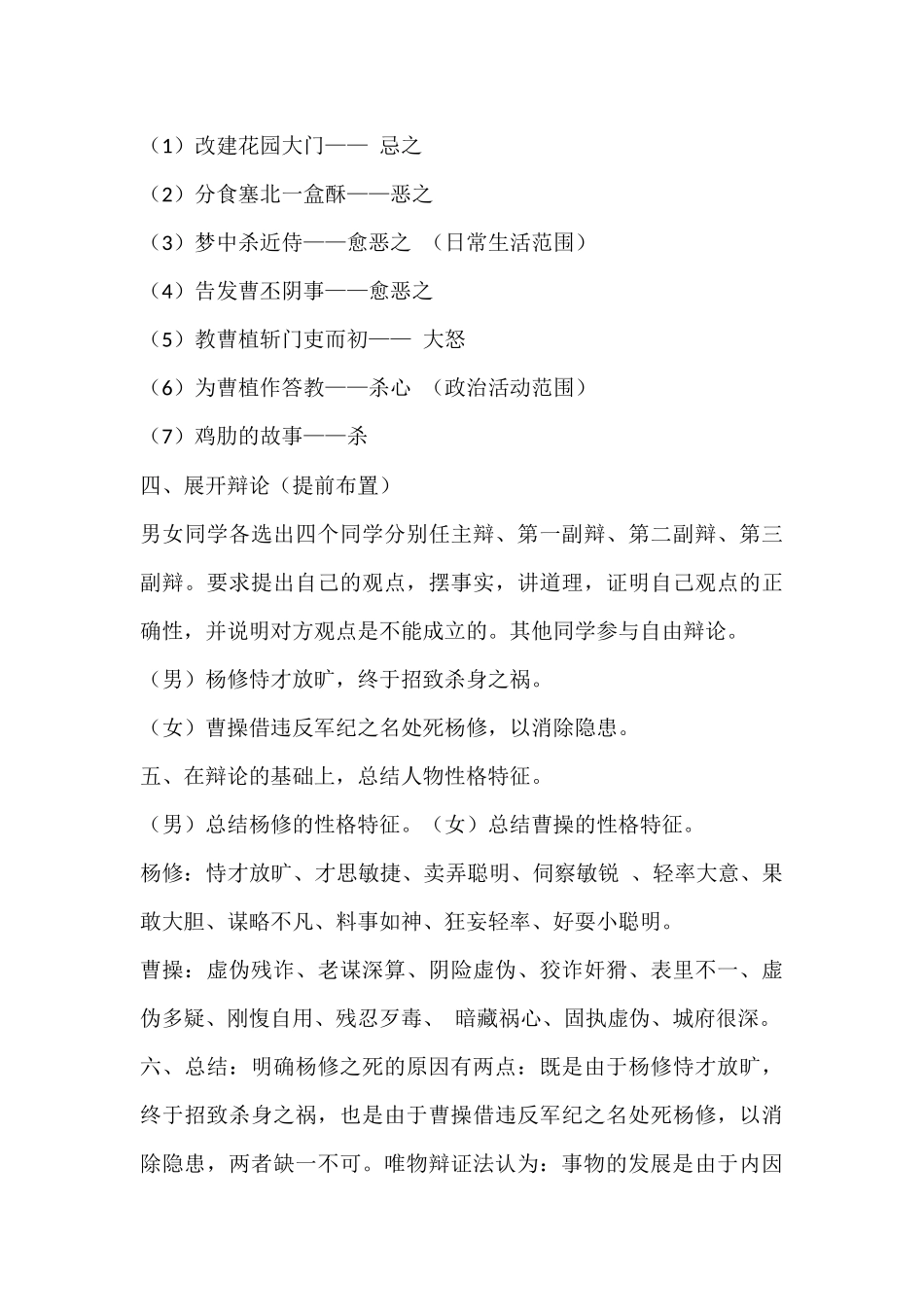 杨修之死教案_第2页