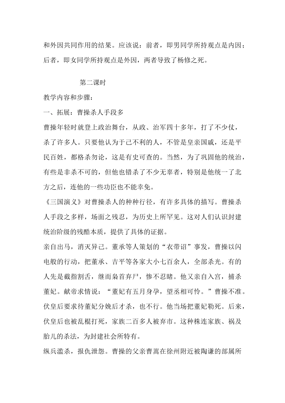 杨修之死教案_第3页