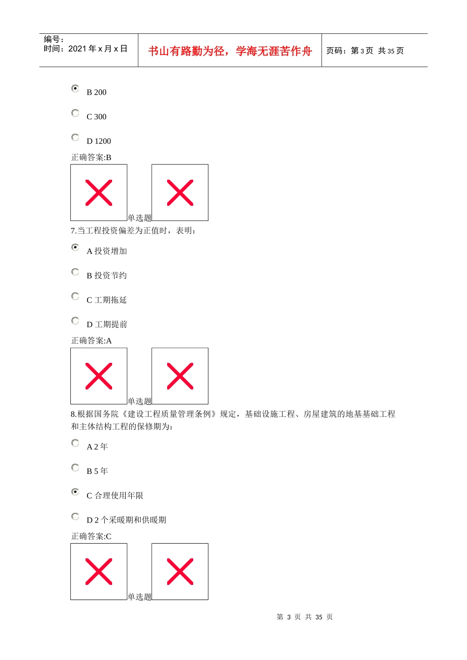 浙江大学远程教育--工程造价确定与控制作业_第3页