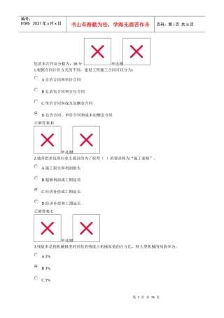 浙江大学远程教育--工程造价确定与控制作业