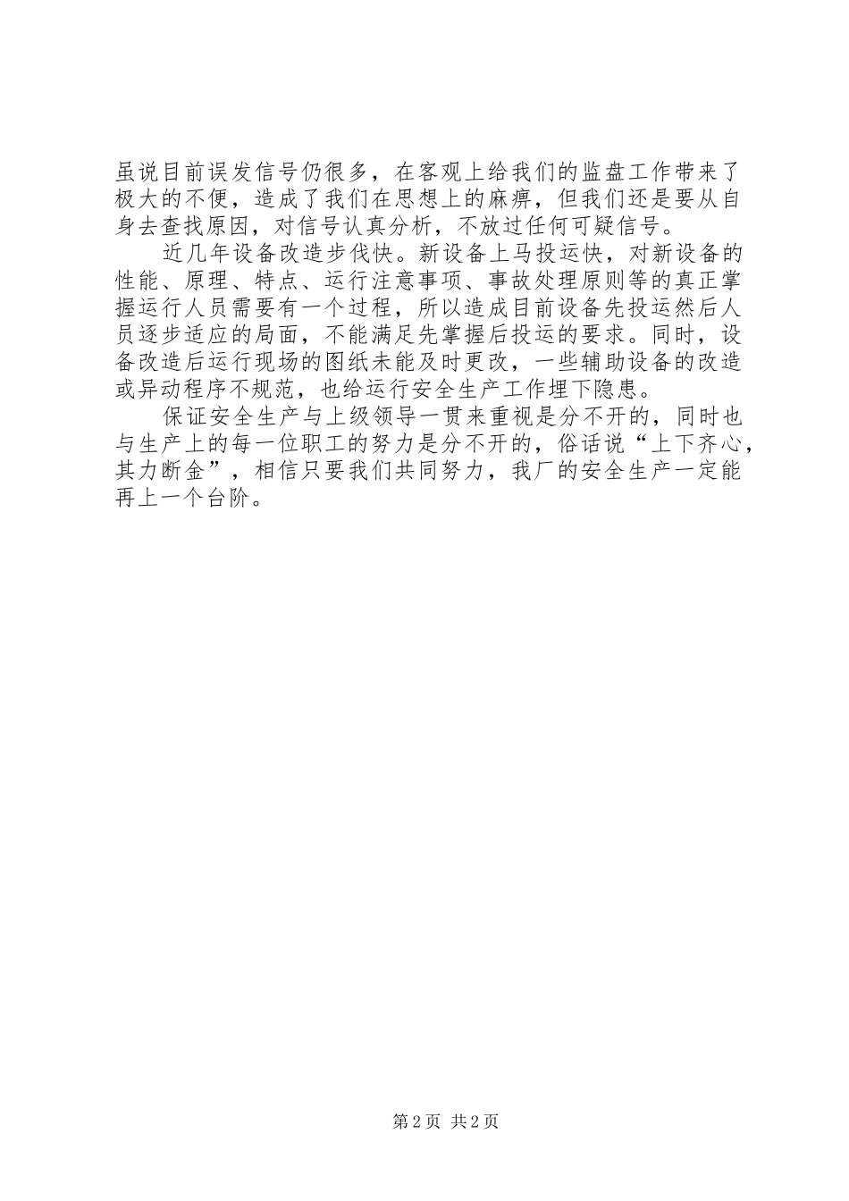 发电厂安全生产工作报告_第2页