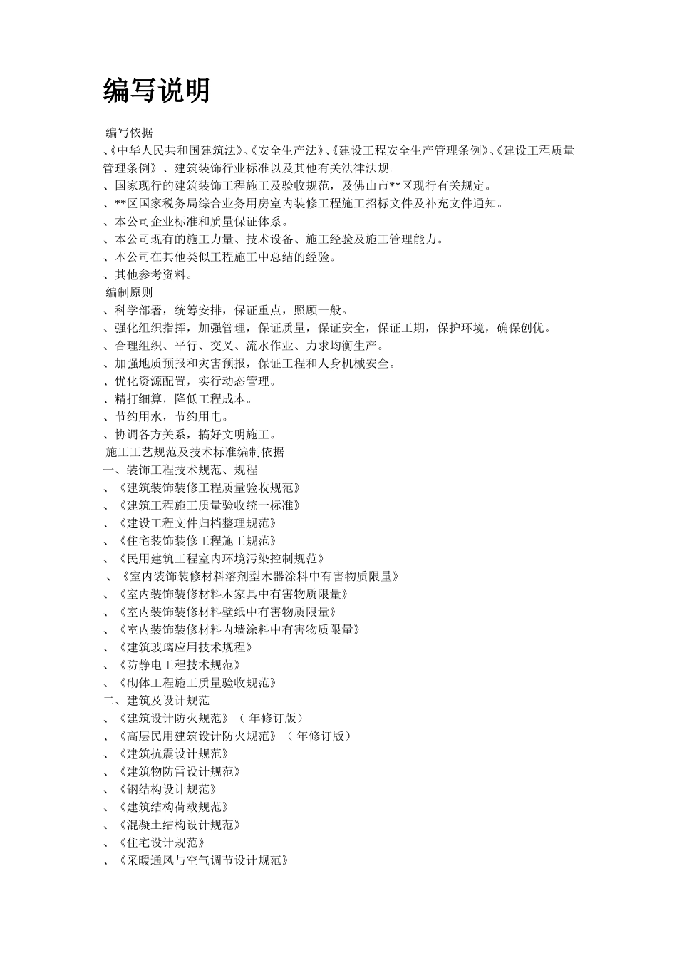 某国税办公楼内装施工组织设计方案(DOC116页)_第2页