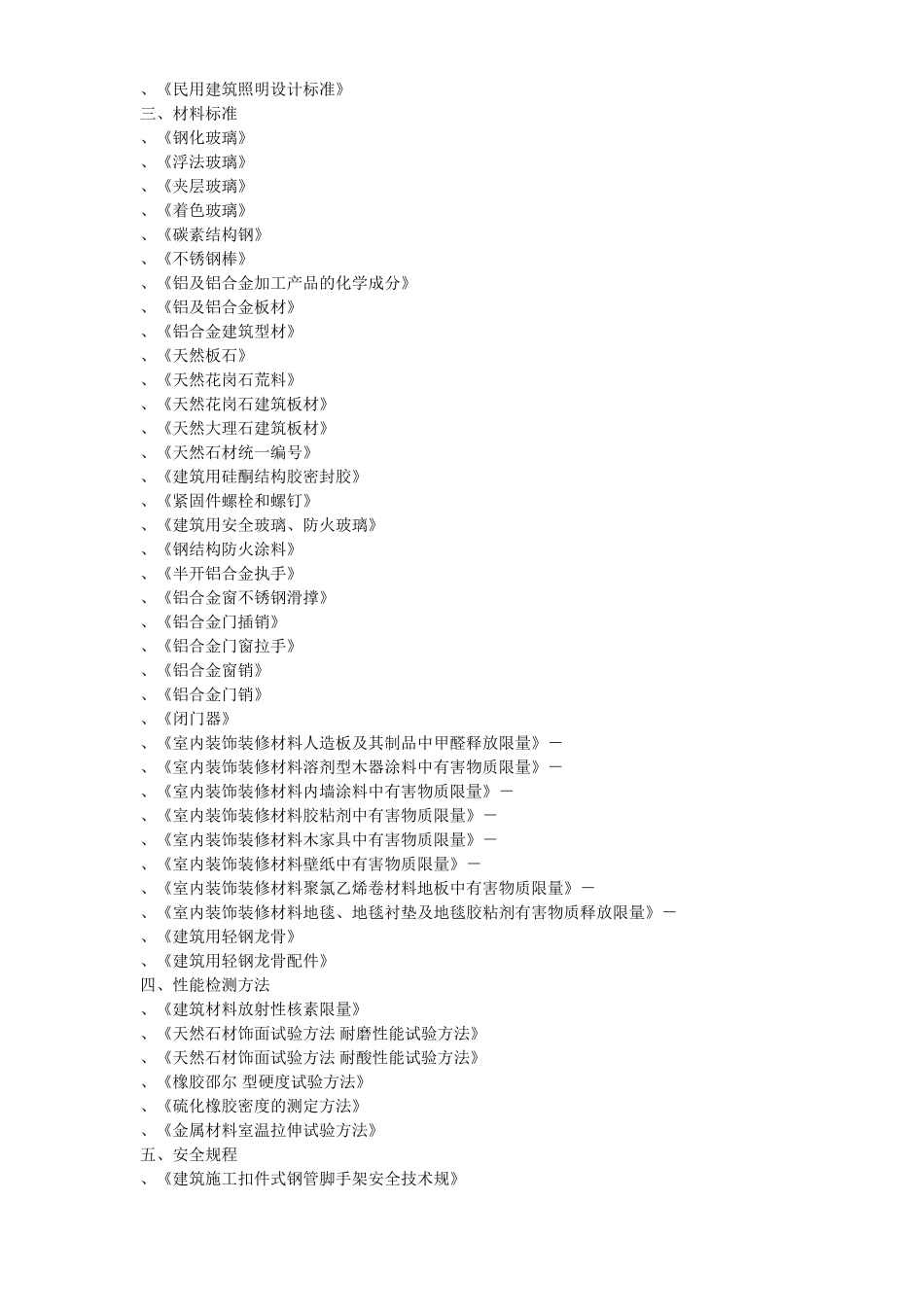 某国税办公楼内装施工组织设计方案(DOC116页)_第3页