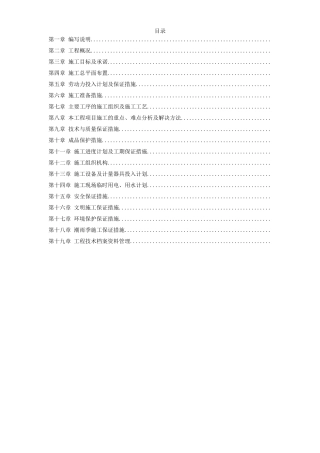 某国税办公楼内装施工组织设计方案(DOC116页)