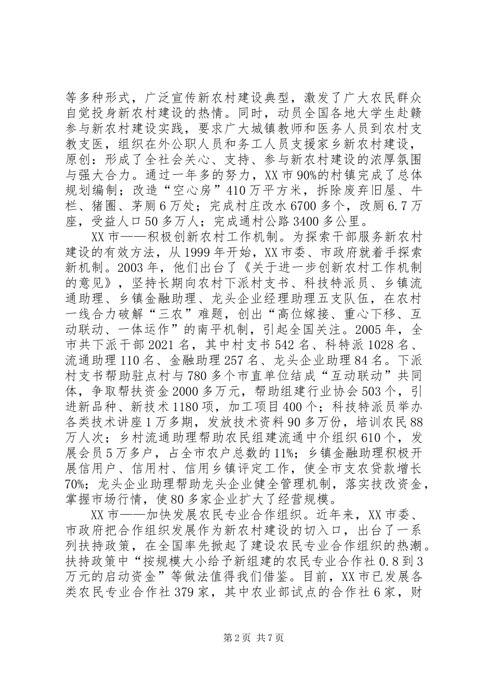 赣闽浙新农村建设的考察报告_第2页